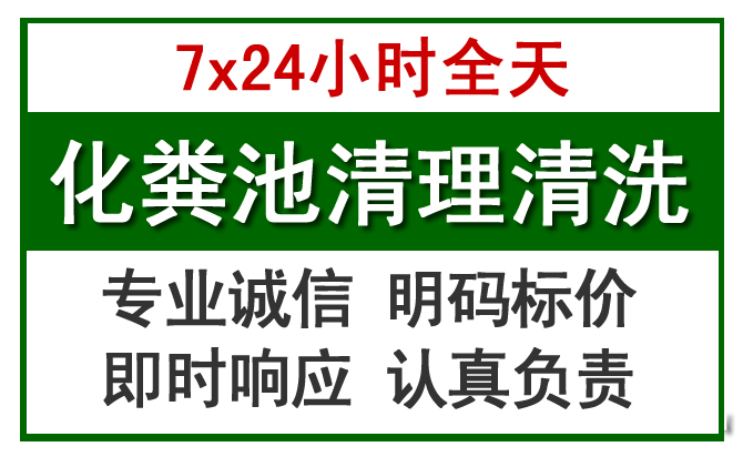 宜城化粪池清理