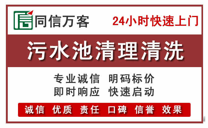 宜城污水池清理